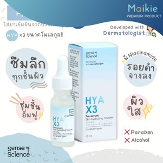 HYA X3 ไฮย่า เซรั่มไฮยา ซีรั่ม Sense of Science ไฮยาออร์แกนิกเข้มข้น จากญี่ปุ่น มี 2 ขนาด 13 ml. และ 30 ml.