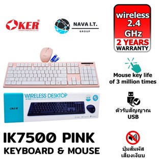 COINSคืน15%⚡FB9JMZV6⚡ (598) OKER IK7500 PINK ชุดคีย์บอร์ด+เมาส์ไร้สาย WIRELESS KEYBOARD &amp; MOUSE SET รับประกัน 2ปี