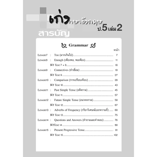 เก่ง ภาษาอังกฤษ ป.5 เล่ม 2 ฉบับปรับปรุง (หลักสูตรใหม่) โดย พ.ศ.พัฒนา