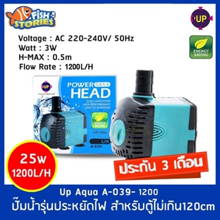 A-039-1200 Power Head ปั๊มน้ำตู้ปลา ปั๊มแช่ ปั๊มน้ำพุ ปั๊มบ่อปลา 1200 L/H กำลังไฟ 25W