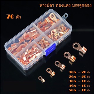 จมูกทองแดง, ลวดเชื่อม, 70 ชิ้น / กล่อง, วงจรเปิด ot-10A 20A 30A 40A 50A，หางปลา，หางปลาทองแดง