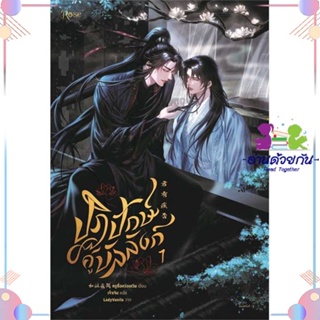 หนังสือ ชุด ปฏิปักษ์คู่บัลลังก์ เล่ม 1-2 (จบ) ผู้แต่ง หรูซื่อหว่อเหวิน สนพ.Rose : นิยายวายY,ยูริ นิยาย Yaoi,Yuri