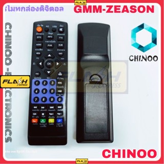 รีโมทติจิตอลทีวี GMM-ZEASON ซีซั่น Gmmz Zeason T2 ใช้กับกล่องดิจิตอลทีวี ZEASON รีโมท TV จานดาวเทียม