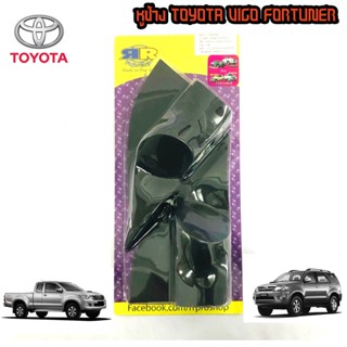 ของแต่งรถ 🔥จัดส่งทันที🔥หูช้าง VIGO FORTUNER 2005-2015 ช่องใส่เสียงแหลม ทวิตเตอร์ TOYOTA โตโยต้า วีโก้ ฟอร์จูนเนอร์