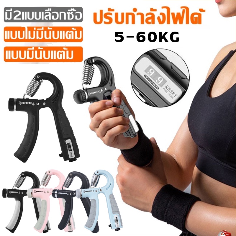 พร้อมส่ง💪เครื่องบริหารมือ 5-60kg ที่บีบมือ อุปกรณ์บริหารมือ Hand Exerciser Hand Grip การนับการเหนี่ยวนำไฟฟ้า