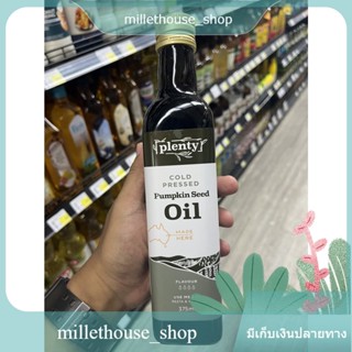 Plenty Cold Pressed Pumpkin Seed Oil 375 ml/น้ำมันเมล็ดฟักทองสกัดเย็น 375 มล