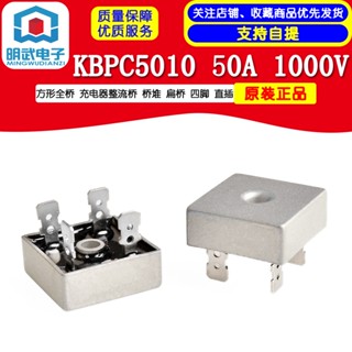 Kbpc5010 50A 1000V สะพานชาร์จ แบบเต็ม สี่เหลี่ยม สี่เหลี่ยม เรียงกระแส สแต็ก สะพานแบน สี่ขา ปลั๊กตรง