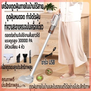 เครื่องดูดฝุ่น เครื่องดูดฝุ่นภายในบ้านไร้สาย ที่ดูดฝุ่นไร้สาย 6in1 แบบด้ามจับ 30000PAดูดแรงสูง ชาร์จ USB เครื่องดูดฝุ่น