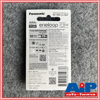 แพ็ค4ก้อน ถ่านชาร์จAAA สีขาว แพ็ค4ก้อน ของแท้ มีประกัน พานาโซนิด PANASONIC BK-4MCCE/4NT ENELOOP 800mA สีขาว ถ่านชาร์จ...