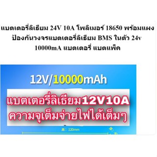 ลำโพง แบตเตอรี่ลิเธียม 12V 10A โพลิเมอร์ 18650 พร้อมแผงป้องกันวงจรแบตเตอรี่ลิเธียม BMS ในตัว 12v 10000mA แบตเตอรี่