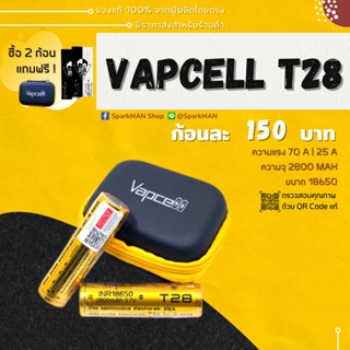 [ พร้อมส่งในไทย ] ถ่านชาร์จ Vapcell T28 เวฟเซลแท้ ถ่านทอง ถ่านชาร์จ รุ่นใหม่ ถ่านไฟแรง ถ่าน18650 ถ่านเวฟเซล เวฟเซล ถ่าน