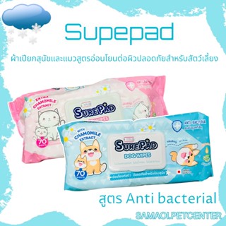 SurePad (ชัวร์แพด) แผ่นใหญ่ จำนวน 70 แผ่น ทิชชู่เปียก ผ้าเปียกเช็ดตัวสัตว์เลี้ยง สูตรคาโมมายล์ ช่วยยับยั้งแบคทีเรีย