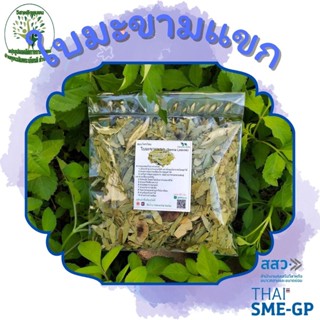 ใบมะขามแขก 1 กิโลกรัม (Senna Leaves) อบแห้ง ช่วยบรรเทาอาการท้องผูก ริดสีดวงทวาร