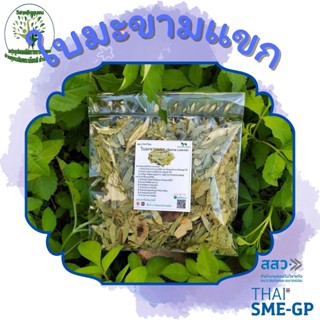 ใบมะขามแขก 1 กิโลกรัม (Senna Leaves) อบแห้ง ช่วยบรรเทาอาการท้องผูก ริดสีดวงทวาร