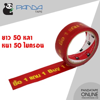 PANDATAPE เทปพิมพ์ Buy1Get1 สีเหลืองพื้นสีแดง 36 มม. x 50 หลา