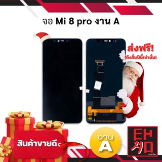 🎉ขายดีแถมมีส่งฟรี🎉 จอ Mi 8 pro งาน A จอชุด  เน้นราคาประหยัด