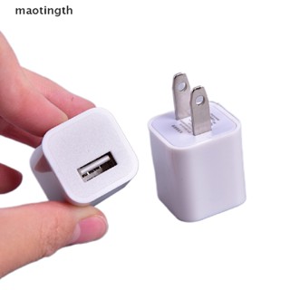 【MTTH】อะแดปเตอร์ชาร์จ Usb 5W สําหรับ iPod iPad iPhone 5 5c 5s 6 6s 7 Plus [TH]