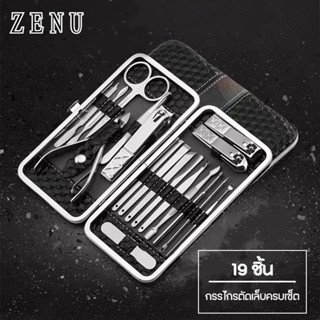 ZENU กรรไกรตัดเล็บครบเช็ต 19ชิ้น เครื่องมือหยิบหู เครื่องมือทำเล็บเท้า สแตนเลส อุปกรณ์กดสิว กำจัดสิวเสี้ยน