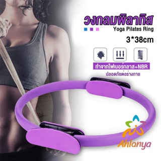 Ahlanya วงกลมโยคะ Pilates วงกลมพิลาทิส อุปกรณ์ช่วยลดน้ำหนัก Pilates Yoga Ring