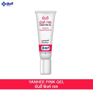 Yanhee Pink Gel 10g ยันฮี พิงค์เจล เจลทาหัวนม ลดรอยคล้ำรอบหัวนม 10 กรัมครีมทาหัวนม ของแท้ 100% yanhee.shopping