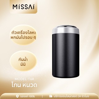 MISSAI T68 ผู้ชายมินิเครื่องโกนหนวดไฟฟ้าล้างทำความสะอาดได้ USB ชาร์จเคราทริมเมอร์กำจัดขนมีดโกน