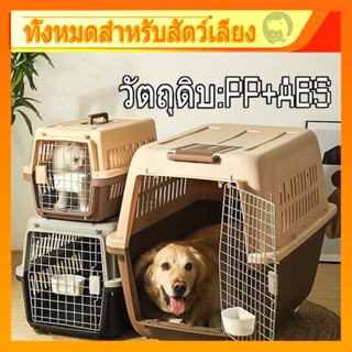 เป้อุ้มสัตว์เลี้ยง Pet Carrier Pet Travel Case กรงเดินทาง อุปกรณ์สัตว์เลี้ยง กรงแมว กรงสุนัข มี 2 ขนาด ทำความสะอาดง่าย