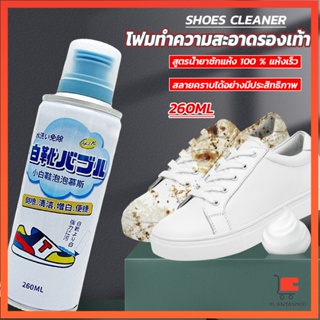 โฟมทำความสะอาดรองเท้า ขนาด 260ml   น้ำยาทำความสะอาดรองเท้าผ้าใบ น้ำยาทำความสะอาดรองเท้า 260ml Shoes Cleaner