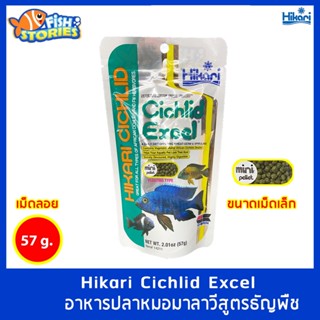 Hikari Cichlid Excel อาหารปลาหมอมาลาวี ฮิคาริ สูตรธัญพืช ชนิดเม็ดลอย  เม็ดเล็ก ขนาด 57g อาหารปลาหมอ หมอมาลาวี