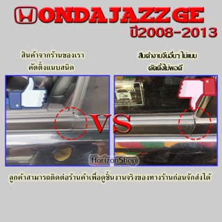 กระจกมองข้าง (มี​เก็บเงิน​ปลายทาง) คิ้วรีดน้ำขอบกระจก​ Honda​ jazz GE year2008-2013​