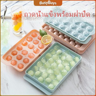 B.B. แม่พิมพ์น้ำแข็งลูกปัดน้ำแข็งฮอกกี้น้ำแข็งกล่องน้ำแข็ง ice tray with cover