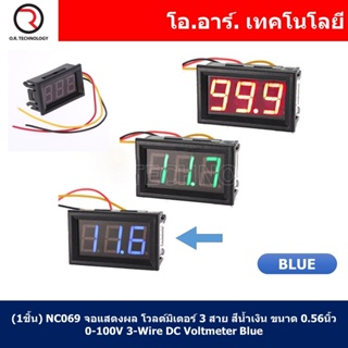 (1ชิ้น) NC069 จอแสดงผล โวลต์มิเตอร์ 3 สาย สีน้ำเงิน ขนาด 0.56นิ้ว 0-100V 3-Wire DC Voltmeter Blue