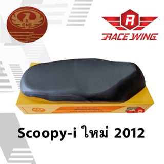 ปลอกหนังหุ้มเบาะ เบาะ Scoopy i ใหม่ (2012) เบาะนุ่ม อย่างดี มอเตอร์ไซค์