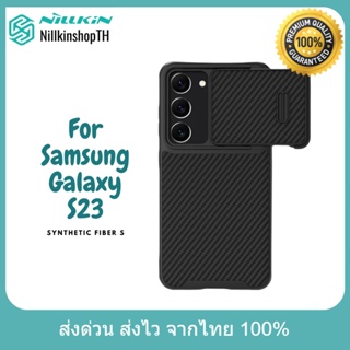 Nillkin เคส Samsung Galaxy S23 รุ่น Synthetic Fiber S