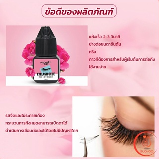 Sudyod กาวติดขนตาปลอมขนาด 5 มล. สําหรับต่อขนตา ใช้เวลา 1-2 วินาที  ก็แห้งแล้ว  Eyelash Extension Glue