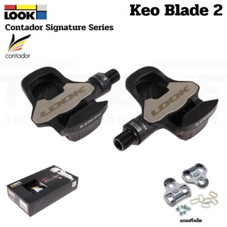 BIKE99:บันไดจักรยานเสือหมอบ คาร์บอน LOOK KÉO BLADE 2 CR12 CONTADOR Peter Sagan Edition