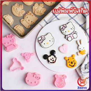 Zeeva แม่พิมพ์ข้าวปั้น แม่พิมพ์อบ DIY แม่พิมพ์พุดดิ้ง biscuit mold