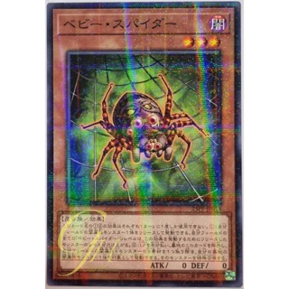 Yugioh [23PP-JP014] Baby Spider (Normal Parallel Rare)