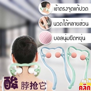 Blueoutlet Neck massager  Ball ไม้นวดคอแก้ปวดเมื่อย