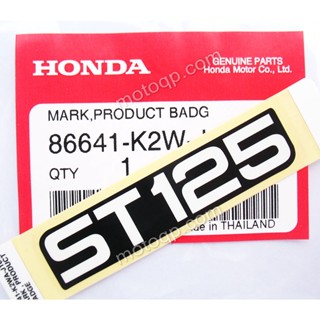 【 แท้ 】 ฮอนด้า สติกเกอร์ ST125 DAX 125 โลโก้ เครื่องหมาย DAX125 ครอบไฟหน้า HONDA