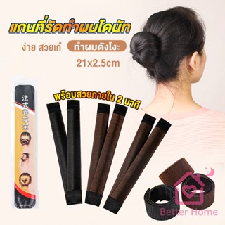 แกนม้วน ดังโงะ อุปกรณ์ทำดังโงะ เป็นทั้งดังโงะและเป็นที่มัดผมได้ 2 in 1 Hair Accessories