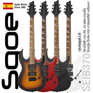 Sqoe SEIB370 Soloist กีตาร์ไฟฟ้า ทรง RG , 24เฟรต ไม้เบสวู้ด คอเมเปิ้ล ปิ๊กอัพ HSH ฮาร์ดแวร์สีดำ ** ประกันศูนย์ 1 ปี **