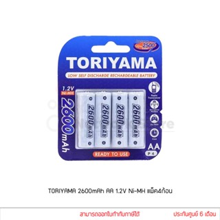 TORIYAMA ถ่านชาร์จ 2600mAh AA 1.2V Ni-MH แพ็ค 4 ก้อน