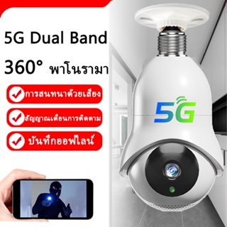 5G กล้องวงจรปิด กล้องหลอดไฟ ไร้สาย 4 ล้าน WIFI Full HD 4MP ตรวจสอบ/การสนทนาด้วยเสียง กล้องวงจรปิดไร้สาย