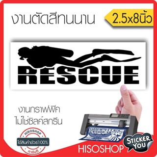 สติ๊กเกอร์ติดรถPVC RESCUE (Graphic Design) ขนาด 2.5x8นิ้ว ลายเส้น (สีดำ) By Hisoshop