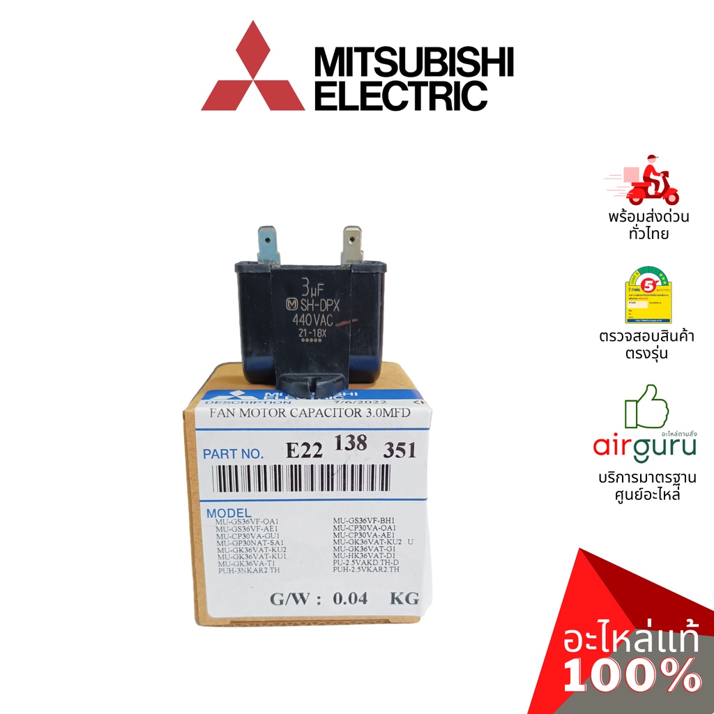 คาปาซิเตอร์แอร์ Mitsubishi Electric รหัส E22138351 FAN MOTOR CAPACITOR 3 µF 440VAC คาปาซิเตอร์มอเตอร์พัดลม แคปรัน แคป...