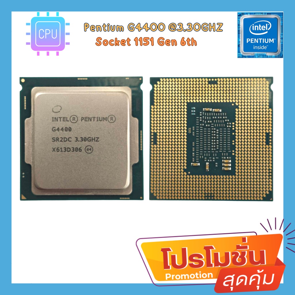 CPU Pentium G4400 @3.30GHZ  Socket 1151 Gen 6th ถูกสุด / ฟรี ซีลีโคน ราคาถูกที่สุด