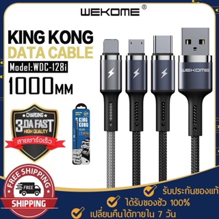 สายชาร์จ WEKOME รุ่น :WDC-128 กระแสไฟ charging 3.0A fast รองรับ การชาร์จ Micro /iph /TYPE-C ชาร์จเร็ว