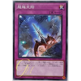 Yugioh [DBWS-JP007] Transcendent Flight (Common)