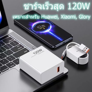 【รับประกัน 1 ปี】 หัวชาร์จ Mi Charger 67W / 120W พร้อมสาย Type-C 6A รองรับชาร์จไร้สาย Wireless 50W/80W MAX กำลังไฟสูง