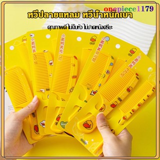 หวีไดร์ หหวีแปรง หวีมินิพกพา หวีเล็ก 1ชุด มี2ชิ้น ชุดหวีพกพา หวีพลาสติกแบบพกพา และยาว ราคาสุดคุ้ม Combs（686）